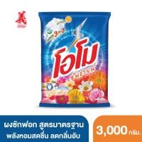 ราคา โอโม ซันชายน์ ผงซักฟอก 3000 กรัม ตั้งงี่สุน Omo Sunshine Powder 3000g Tangngeesoon (21577391594)