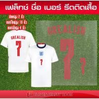 ราคา เบอร์ รีดติดเสื้อ ทีมชาติอังกฤษ (7696284596)