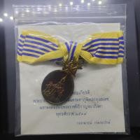 ราคา เหรียญที่ระลึกประดับแพร เฉลิมพระเกียรติ พระราชพิธีกาญจนา พ.ศ.2539 แบบหญิง (24779013371)