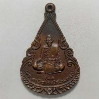 ราคา เหรียญรุ่น 1 พระครูวิจารณ์สังฆกรณ์ (หลวงปู่ตา) วัดแก้วมงคล จ.แพร่ ปี 2520 เนื้อทองแดง (16316573039)