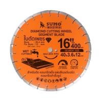 ราคา ใบตัดเพชร SUMO คอนกรีต รุ่น 21612 ขนาด 16 นิ้ว หนา3.6mm สีส้ม ใบตัดคอนกรีต ใบตัดถนน ใบตัดยางมะตอย ใบตัด (20653706188)