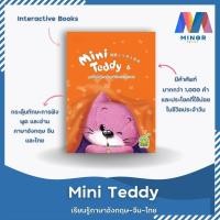 ราคา หนังสือเรียนรู้ภาษาอังกฤษ-จีน-ไทย กับ Mini Teddy เรียนรู้คำศัพท์มากกว่า 1,000 คำ เล่ม 6 Minor Family (26512152828)