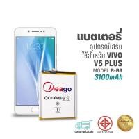 ราคา Meago แบตเตอรี่ Vivo V5 Plus / V5+ / B-B9 แบตวีโว่ สินค้ามีรับประกัน (19373794641)