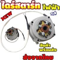 ราคา Electric starter ไดสตาร์ทไฟฟ้า เครื่องpocket bike 49cc เครื่องตัดหญ้า ไดปั่นไฟ (7763832858)