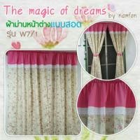 ราคา ผ้าม่านหน้าต่าง/แบบสอด (4056159)