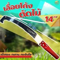 ราคา เลื่อยโค้งตัดไม้ 14 นิ้ว ด้ามเหล็ก ยาว 35 CM. ด้ามหุ้มยาง ด้ามเหล็ก ตะขอเดี่ยว คมมากต่อด้ามได้ แข็งแรง (29264660813)