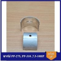 ราคา [ราคาถูก]⚙️ ชาร์ป PP-275, PP-310 อะไหล่ปั๊มลม PUMA 7.5-10HP (21892002293)