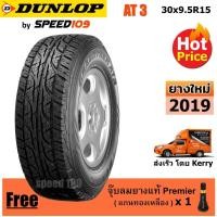 ราคา DUNLOP ยางรถยนต์ ขอบ 15 ขนาด 30x9.5R15 รุ่น Grandtrek AT3 - 1 เส้น (ปี 2019) (2042813340)