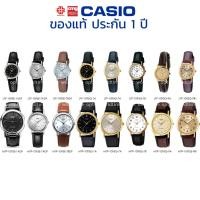 ราคา นาฬิกาข้อมือ CASIO ชาย-หญิง รุ่น MTP/LTP-1095E/1095Q ของแท้ประกัน 1 ปี (4780570699)