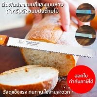 ราคา 2 แบบ มีดหั่นขนมปัง มีดฟันเลื่อย ฟันห่างและถี่ ขนาด 38,43,48 (19211863667)
