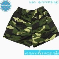 ราคา กางเกงขาสั้นลายพราง ลายทหารเด็ก 2-4 ขวบ (2803945067)