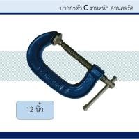 ราคา ปากกาจับสิ่งของตัว C งานหนัก Prince คอนคอร์ด 12" (1712290801)