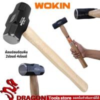 ราคา ค้อนปอนด์ ขนาด 2ปอนด์ / 4ปอนด์ WOKIN Stoning Hammer ค้อนทุบหิน ค้อน ค้อนเอนกประสงค์ (21309116956)