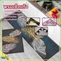 ราคา พรมห้องครัว พรมขนสั้น（เซ็ตคู่ 2ชิ้น ）พรมเช็ดเท้า พรมครัว /ด้านล่างเป็นยางกันลื่น สำหรับห้องน้ำ ห้องครัว เนื้อนิ่ม (19269957363)