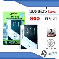 ราคา แบตมือถือ Ais Lava 800 / Iris 800 / 5.0 / BLV-37 แบตเอไอเอส สินค้ามีรับประกัน (ดูรหัสที่แบตลูกค้าก่อนสั่ง) (20971507136)