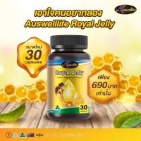 ราคา Auswelllife Royal Jelly 2180 mg. นมผึ้ง royal jelly นมผึ้งออสเตรเลีย (24150903731)