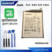 ราคา แบตเตอรี่ Samsung A02 A12 A21s แบต ซัมซุง M02 A025 A125 A217 Battery ประกัน 6เดือน ฟรีชุดไขควง cy (24554783209)