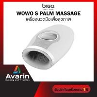 ราคา Breo WOWO S Palm Massage เครื่องนวดมือเพื่อสุขภาพ (รับประกันศูนย์ไทย) (14980548199)