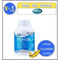 ราคา Mega We Care Fish Oil 1000mg 30เม็ด (1ขวด) น้ำมันปลา 1000มก(P3) (2104012092)