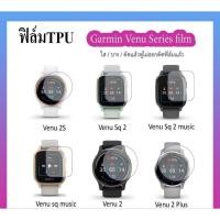 ราคา ฟิล์มใสTPU Garmin Venu 2 plus Venu 2 Venu 2s Venu sq2 Venu sq music venu กันกระแทก กันรอย [NEW] (28806433760)