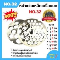 ราคา หน้าแว่นเหล็กเครื่องบดเนื้อ หน้าแว่น รังผึ้ง อะไหล่เครื่องบดเนื้อ เบอร์ 32 ️‍ (19558980949)