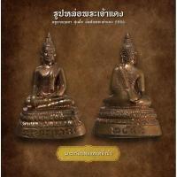 ราคา รูปหล่อพระเจ้าแดง ครูบากฤษดา สุเมโธ วัดสันพระเจ้าแดง (AML3167) (26253741375)