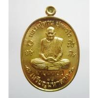 ราคา เหรียญมหาลาภ110ปี หลวงปู่ทวน วัดโป่งยาง จันทบุรี ทองฝาบาตร กล่องเดิม (14826308975)