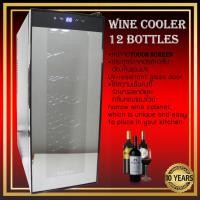 ราคา ตู้แช่ไวน์ ขนาด 12 ขวด (1957555057)
