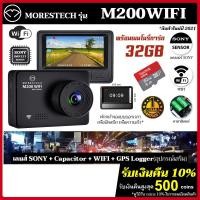 ราคา พร้อมส่ง！！ [คืน10%coins] กล้องติดรถยนต์ Morestech M200WIFI (เซนเซอร์SONY +Capacitor) + MicroSD Class10 32GB (11055389030)