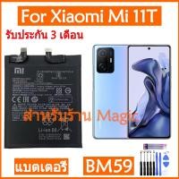 ราคา Original แบตเตอรี่ Xiaomi Mi 11T battery BM59 5000mAh มีประกัน 3 เดือน (21275501871)