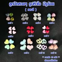 ราคา ลูกปัด ลูกปัดมุก ลูกปัดรูปหัวใจ ลูกปัดมุกพลาสติก ลูกปัดแฟนซี ลูกปัดสวยๆ หัวใจ ลูกปัดลายหัวใจ ลูกปัดอะคริลิค สร้อยคอ ZX (12198602367)