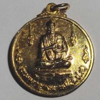 ราคา เหรียญเมตตาญาณบารมี สมเด็จพระพุฒาจารย์(โต) วัดปราสาทสิทธิ์ จ.ราชบุรี เนื้อกะไหล่ทอง (20421374801)