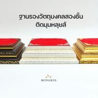 ราคา ฐานพระ ฐานวางพระ ฐานรองพระ ฐานรองวัตถุมงคลสองชั้น ติดมุมหลุยส์ (22577295082)