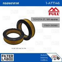 ราคา FULL กรองอากาศ TOYOTA [1-ATT146] สำหรับ TOYOTA 2T, 18R ฝาดำกระดาษ (11101477947)