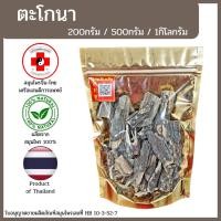 ราคา [แสนดีเภสัช] สมุนไพร ตะโกนา อย่างดี (18666397669)