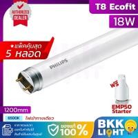 ราคา (ราคาแพ็ค5) Philips LED T8 18w แถม EMP50 starter หลอดนีออน ฟิลิปส์ รุ่น Ecofit 1200mm single end (4579901221)