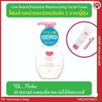 ราคา โฟมล้างหน้ายอดนิยมอันดับ 1 จากญี่ปุ่น Cow Brand Mutenka Moisturizing Facial Foam/Cream (3046620711)