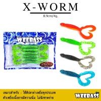 ราคา อุปกรณ์ตกปลา WEEBASS เหยื่อยาง - รุ่น X-WORM แบบแพ็ค 6 ชิ้น เหยื่อปลอม หนอนยาง ปลายาง (7497754022)