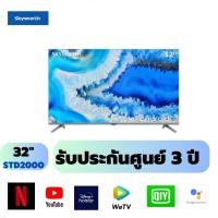 ราคา แอลอีดีทีวี 32" SKYWORTH 32STD6500 (HD Ready, Android TV) (16497656583)