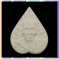 ราคา พระผงใบโพธิ์รูปเหมือน หลวงปู่เส็ง วัดบางนา คัดสวยไม่บิ่นค่ะ (24721010095)