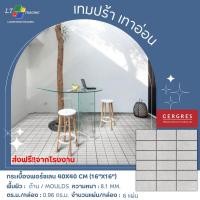 ราคา กระเบื้องพื้น 40x40 ซม. CERGRES เทมปร้า เทาอ่อน A 0.96M2 (26168922837)
