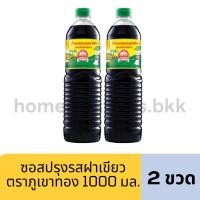ราคา ( 2ขวด) ซอสปรุงรสฝาเขียว ตราภูเขาทอง 1000 มล. 2ขวด (26914585481)