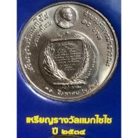 ราคา เหรียญ 10 บาทนิกเกิล พ.ศ.2534 วาระที่ 30 เหรียญรางวัลแมกไซไซ (19181662527)