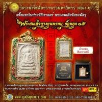 ราคา พระสมเด็จ บางขุนพรหม ย้อนยุค 09 รุ่น “พิมพ์ใหญ่ เนื้อกรุ กรอบลงยา” (14417832559)