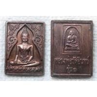 ราคา เหรียญ หลวงพ่อวัดอินทร์ หลังสมเด็จโต วัดอินทรวิหาร กทม รุ่น1 ปี2535 เนื้อนวะโลหะ (25521432201)