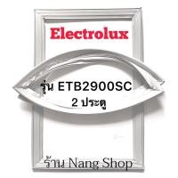 ราคา ขอบยางตู้เย็น Electrolux รุ่น ETB2900SC (2 ประตู) (17318530245)