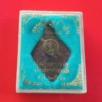 ราคา เหรียญหลวงปู่แหวน รุ่นตำรวจน้ำ ตอกโค้ต ปี2520 "แท้"พระเครื่องยอดนิยม เครื่องรางและสิ่งศักดิ์สิทธิ์ รับประกันความแท้ เก็บ (23809898659)