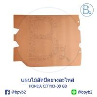 ราคา **อะไหล่แท้** แผ่นไม้อัดปิดยางอะไหล่ HONDA CITY03-08 GD,I DSI,ZX (8701268635)