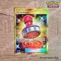 ราคา ตราประทับรีเซ็ต (AS5a C 226/184 UR) ไอเท็ม ชุดดับเบิ้ลเบิร์ส การ์ดโปเกมอน (Pokemon Trading Card Game) ภาษาไทย (27960203388)