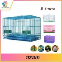 ราคา กรงนกทรงสีเหลี่ยม กรงเหล็ก กรงนกขนาดเล็ก ขนาดกลาง พร้อมถาดรอง ถ้วยใส่อาหาร ขนาด 40 *60*40cm(ยาว*กว้าง*สูง) (25960616934)